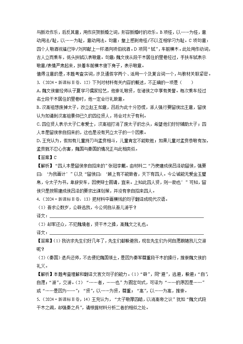 2024语文高考真题分类汇编 专题八 文言文阅读（论辩杂记类）03