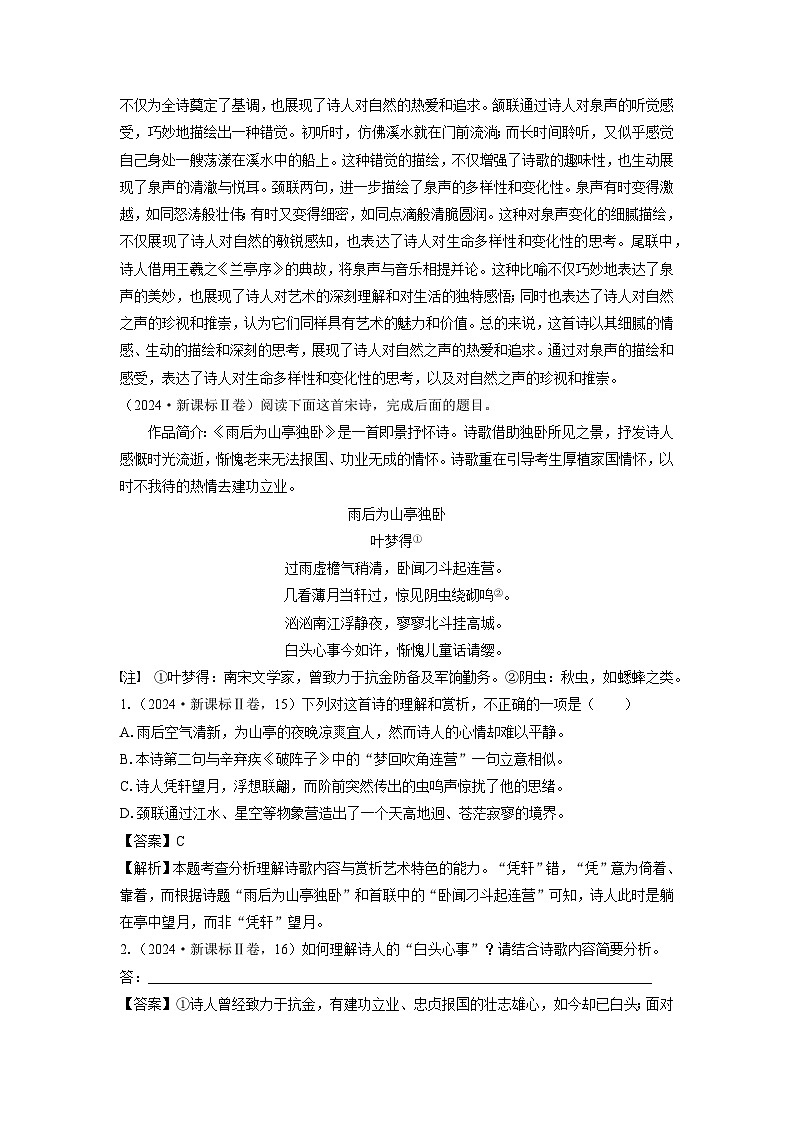 2024语文高考真题分类汇编 专题九 古代诗歌阅读（诗）第2页