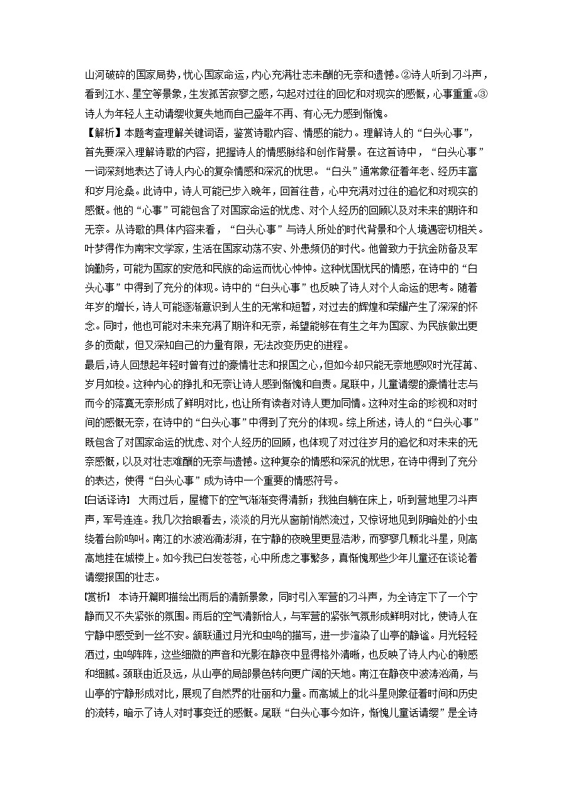 2024语文高考真题分类汇编 专题九 古代诗歌阅读（诗）第3页