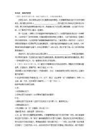 2024语文高考真题分类汇编 专题一0二 语言文字运用