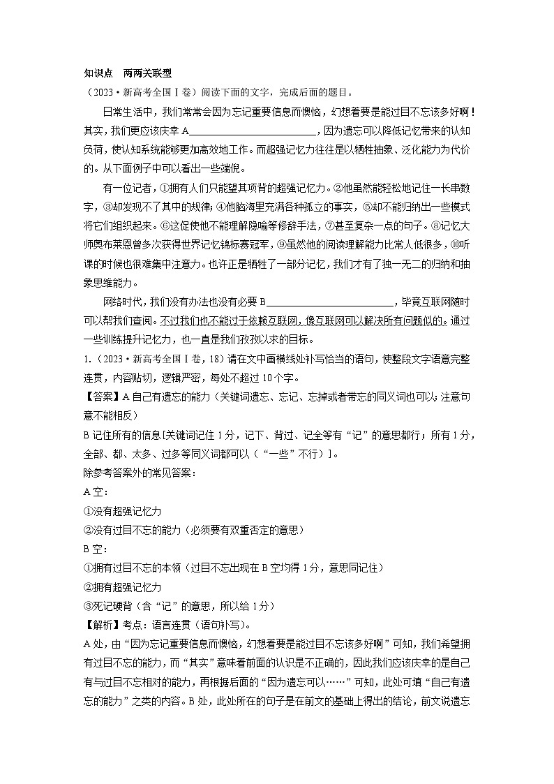 2024语文高考真题分类汇编 专题一0二 语言文字运用01