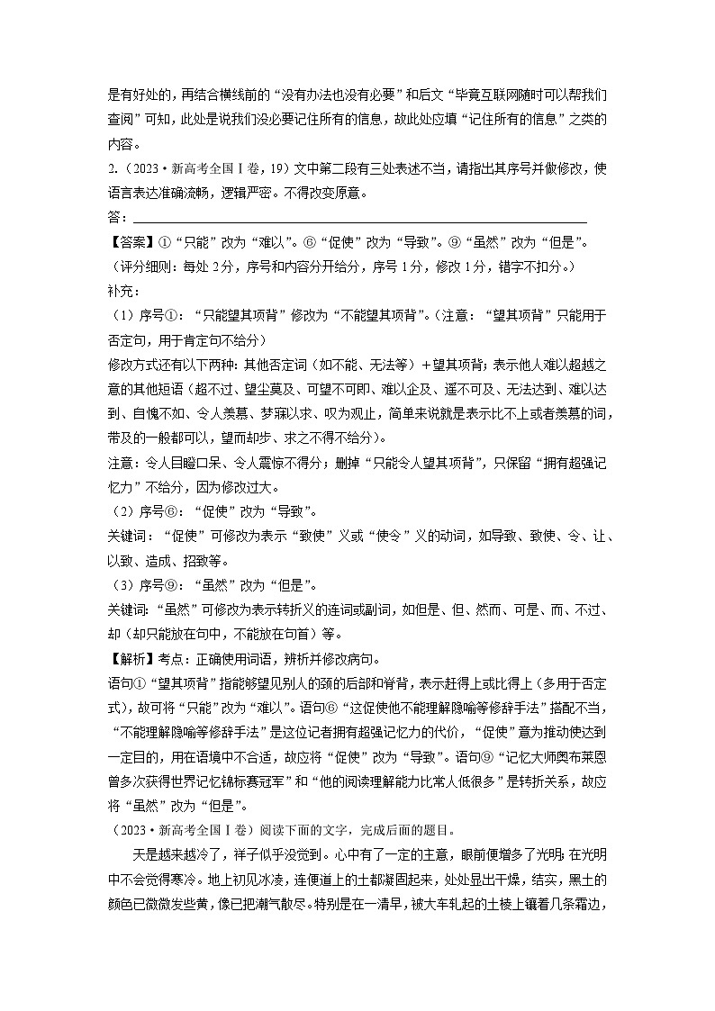 2024语文高考真题分类汇编 专题一0二 语言文字运用02