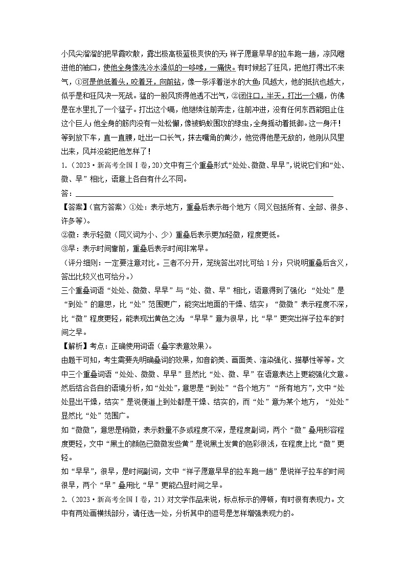 2024语文高考真题分类汇编 专题一0二 语言文字运用03