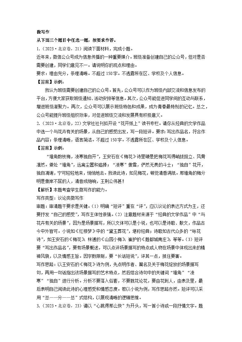 2024语文高考真题分类汇编 专题一0五 写作（微写作）01