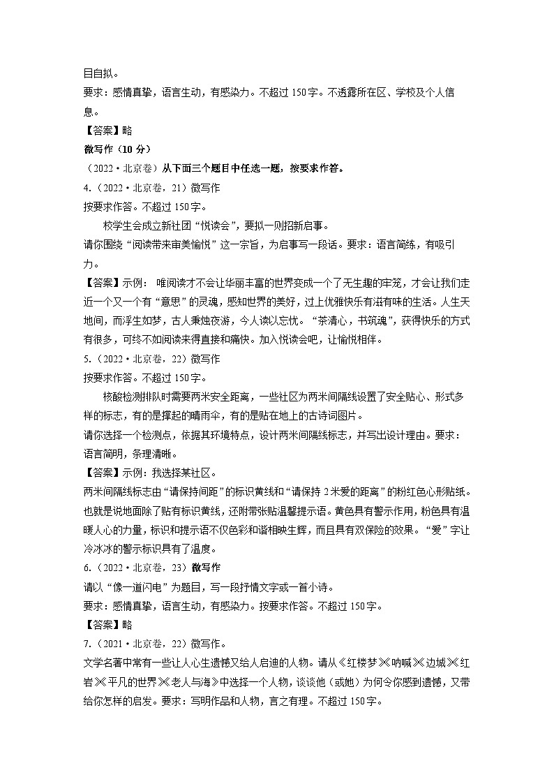 2024语文高考真题分类汇编 专题一0五 写作（微写作）02