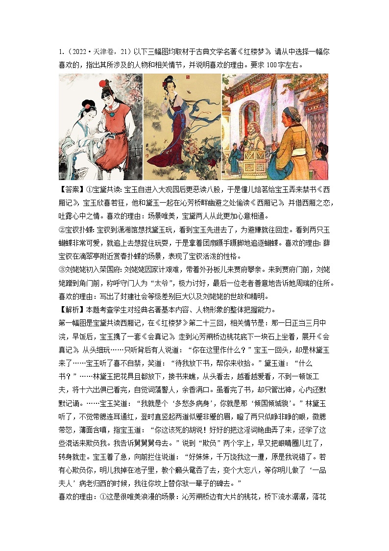 2024语文高考真题分类汇编 专题一0六 整本书阅读01