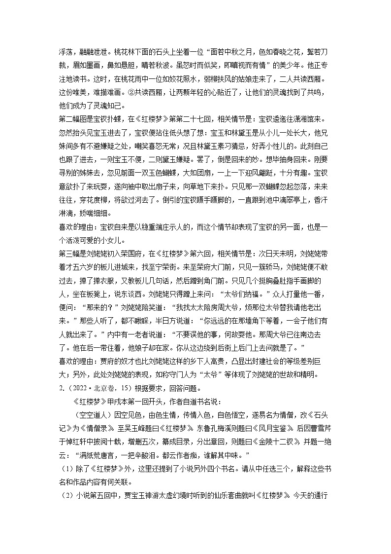 2024语文高考真题分类汇编 专题一0六 整本书阅读02