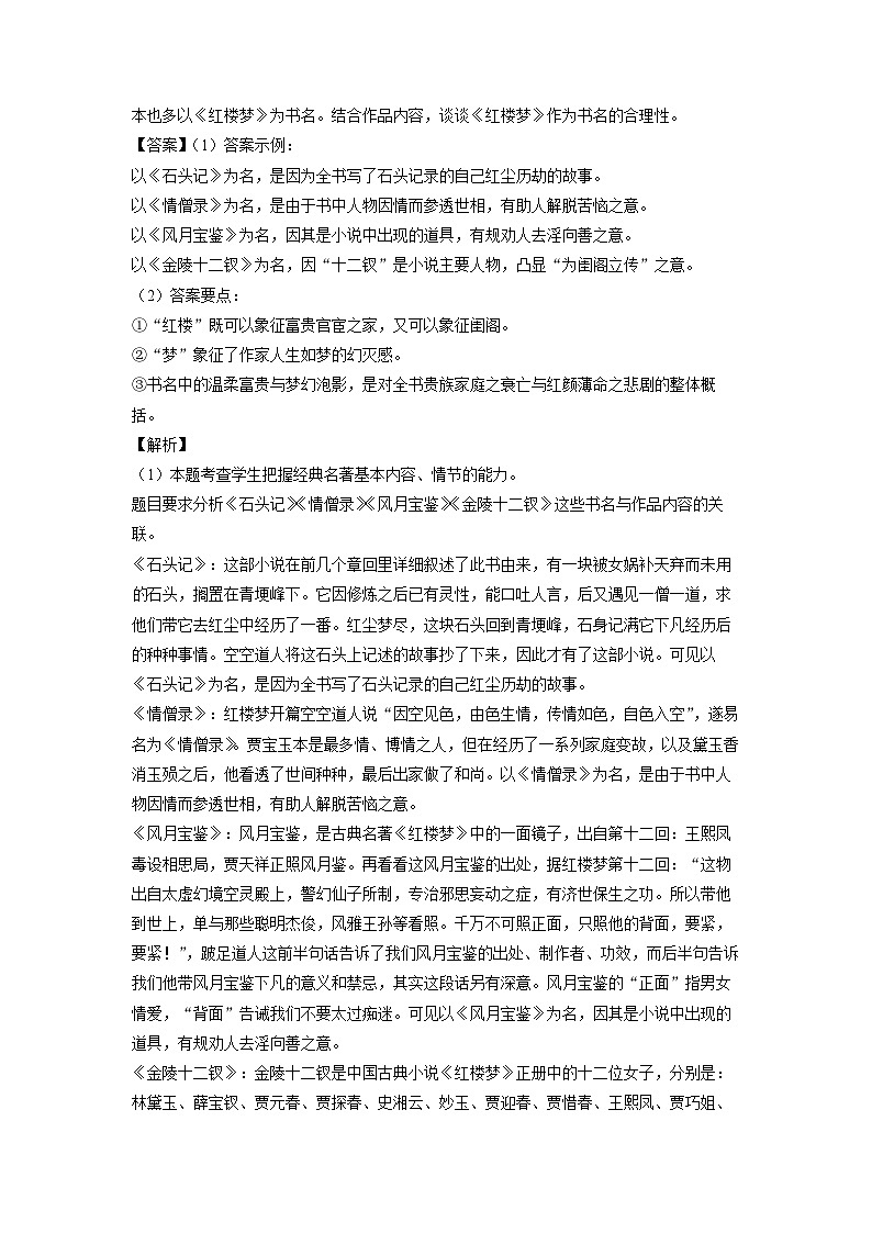 2024语文高考真题分类汇编 专题一0六 整本书阅读03