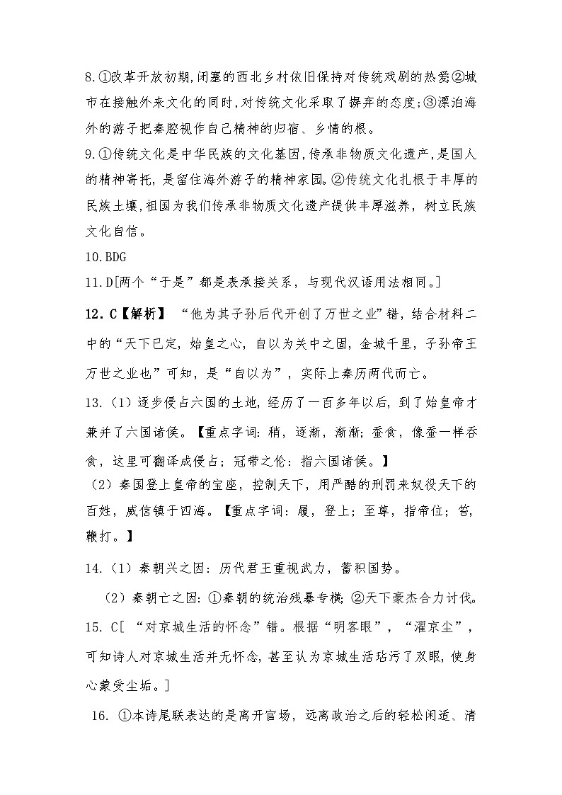 陕西省渭南市大荔县2023-2024学年高二下学期期末质量检测+语文试题及答案02