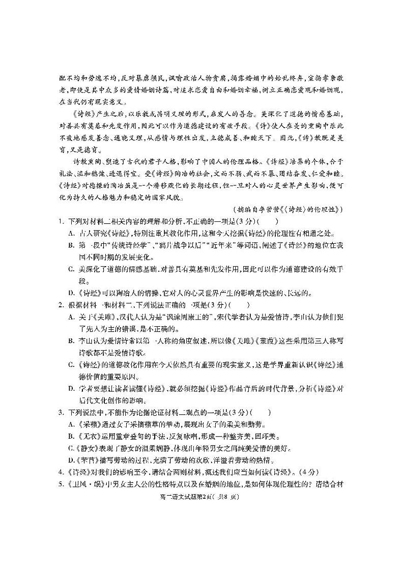 陕西省渭南市大荔县2023-2024学年高二下学期期末质量检测+语文试题及答案02