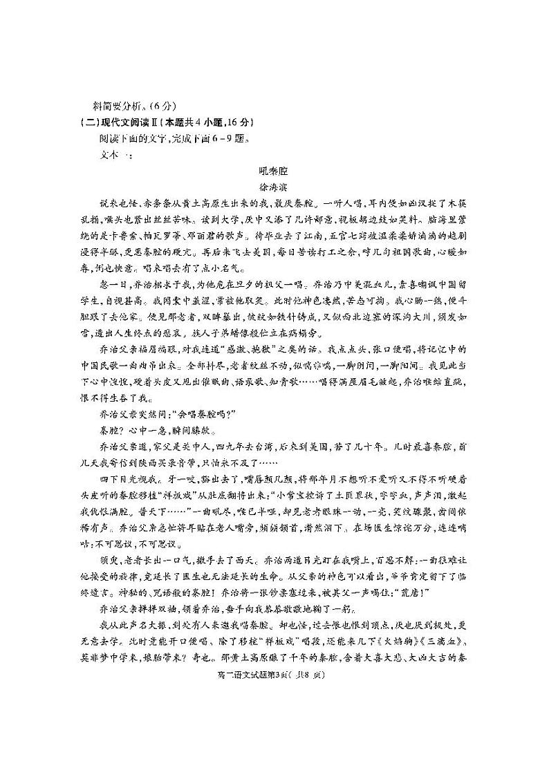 陕西省渭南市大荔县2023-2024学年高二下学期期末质量检测+语文试题及答案03