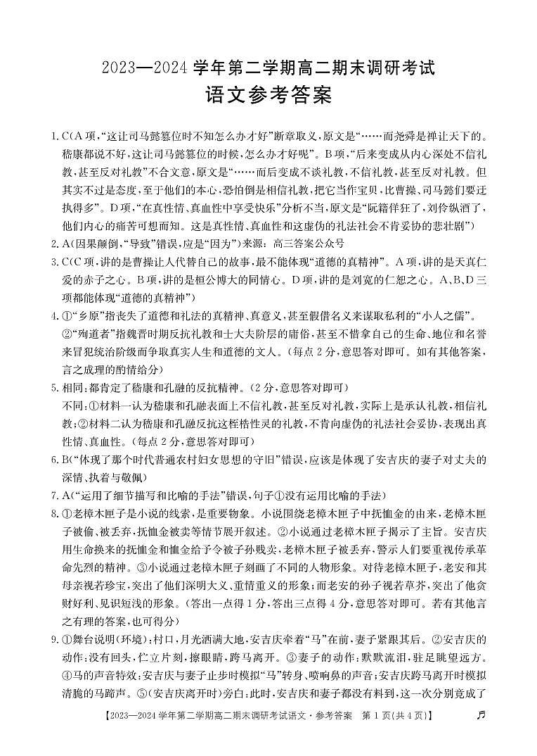 河北省保定市2023-2024学年高二下学期期末调研考试语文试题01