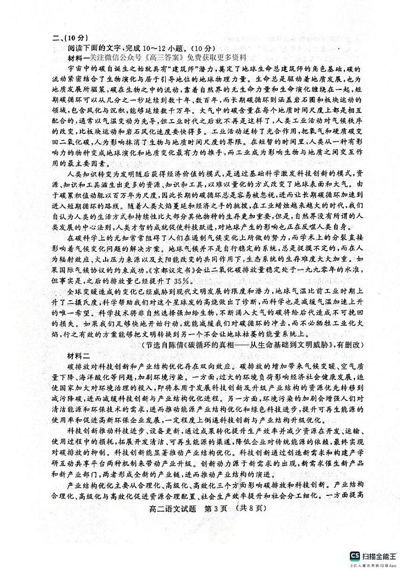 山东省济南市2023-2024学年高二下学期期末考试语文试卷第3页