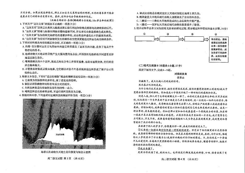 泰安市2023-2024学年高二下学期7月期末考试语文02