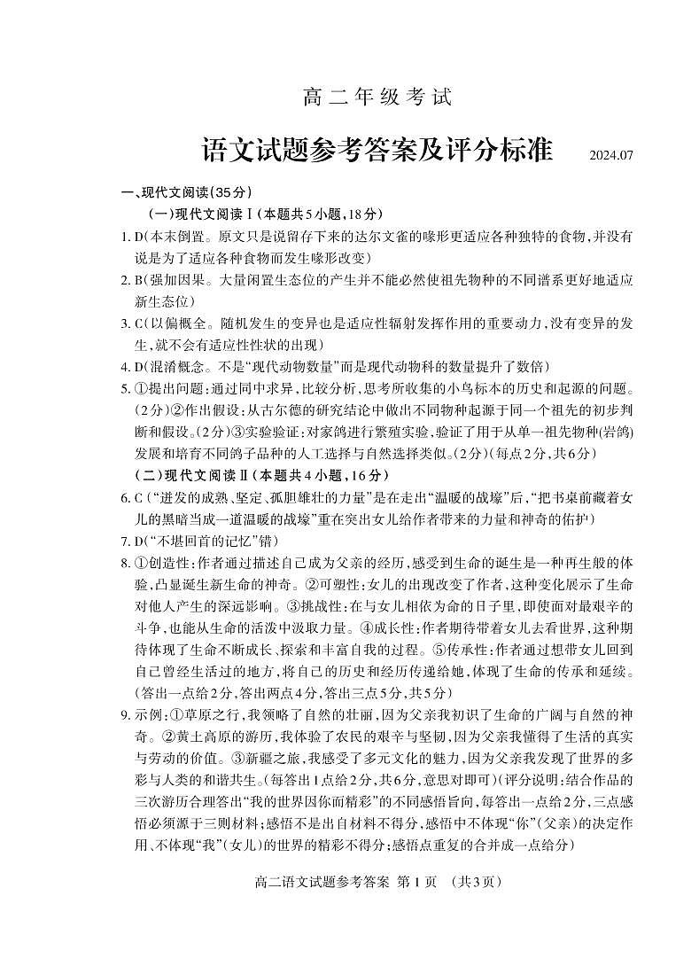 泰安市2023-2024学年高二下学期7月期末考试语文01