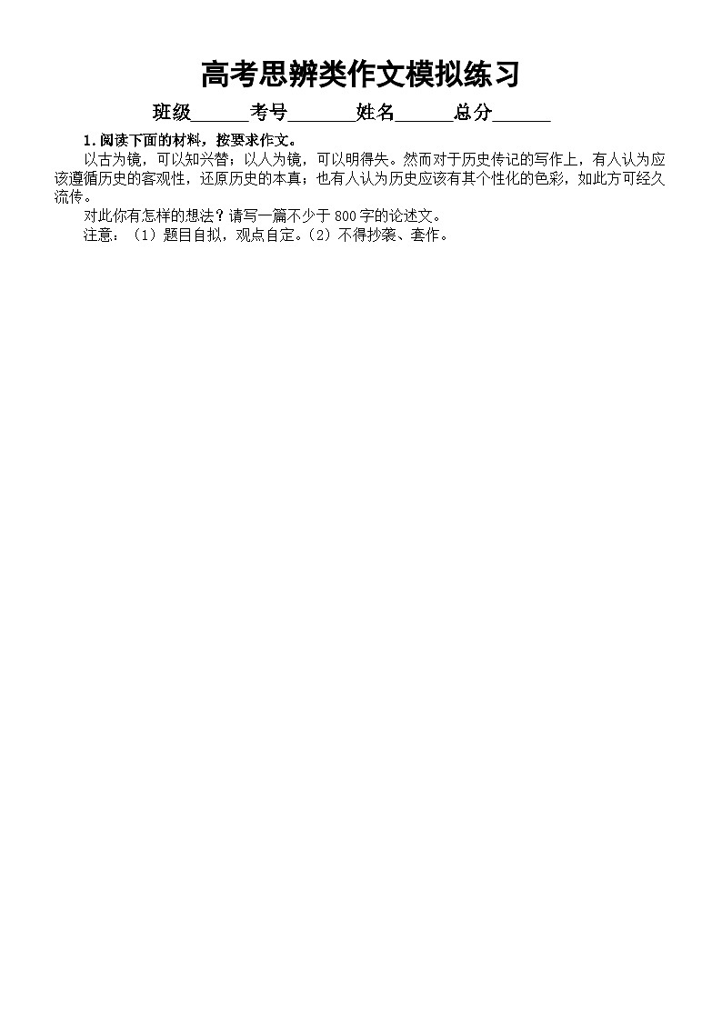高中语文2025届高考思辨类作文模拟练习（共14篇，附写作指导和参考范文）01