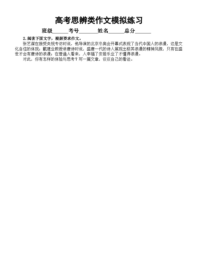 高中语文2025届高考思辨类作文模拟练习（共14篇，附写作指导和参考范文）02