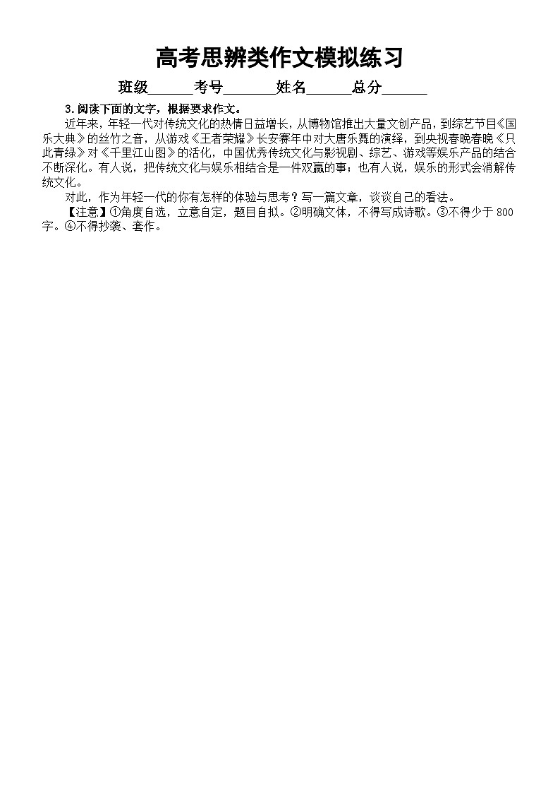 高中语文2025届高考思辨类作文模拟练习（共14篇，附写作指导和参考范文）03