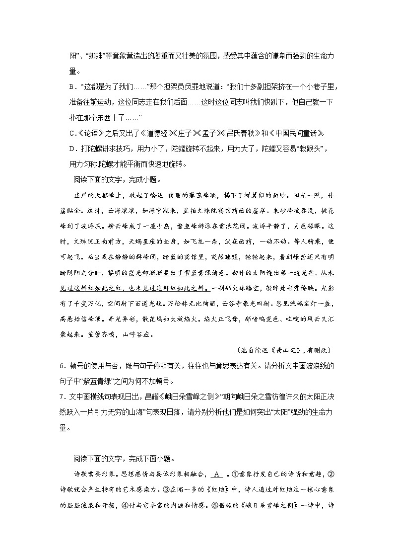 2.3《峨日朵雪峰之侧》练习（含解析）2023—2024学年统编版高中语文必修上册02