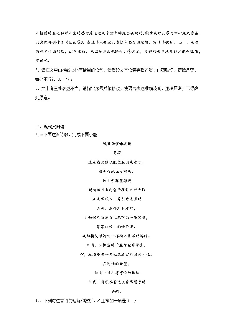 2.3《峨日朵雪峰之侧》练习（含解析）2023—2024学年统编版高中语文必修上册03