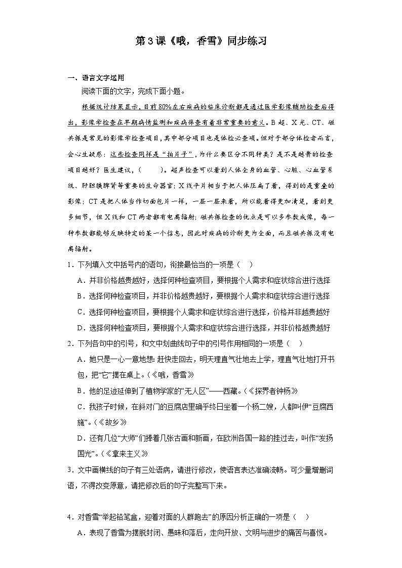 3.2《哦，香雪》同步练习（含解析）2023-2024学年统编版高中语文必修上册第1页