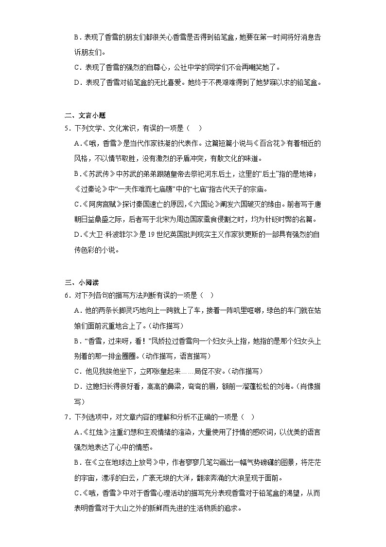 3.2《哦，香雪》同步练习（含解析）2023-2024学年统编版高中语文必修上册第2页