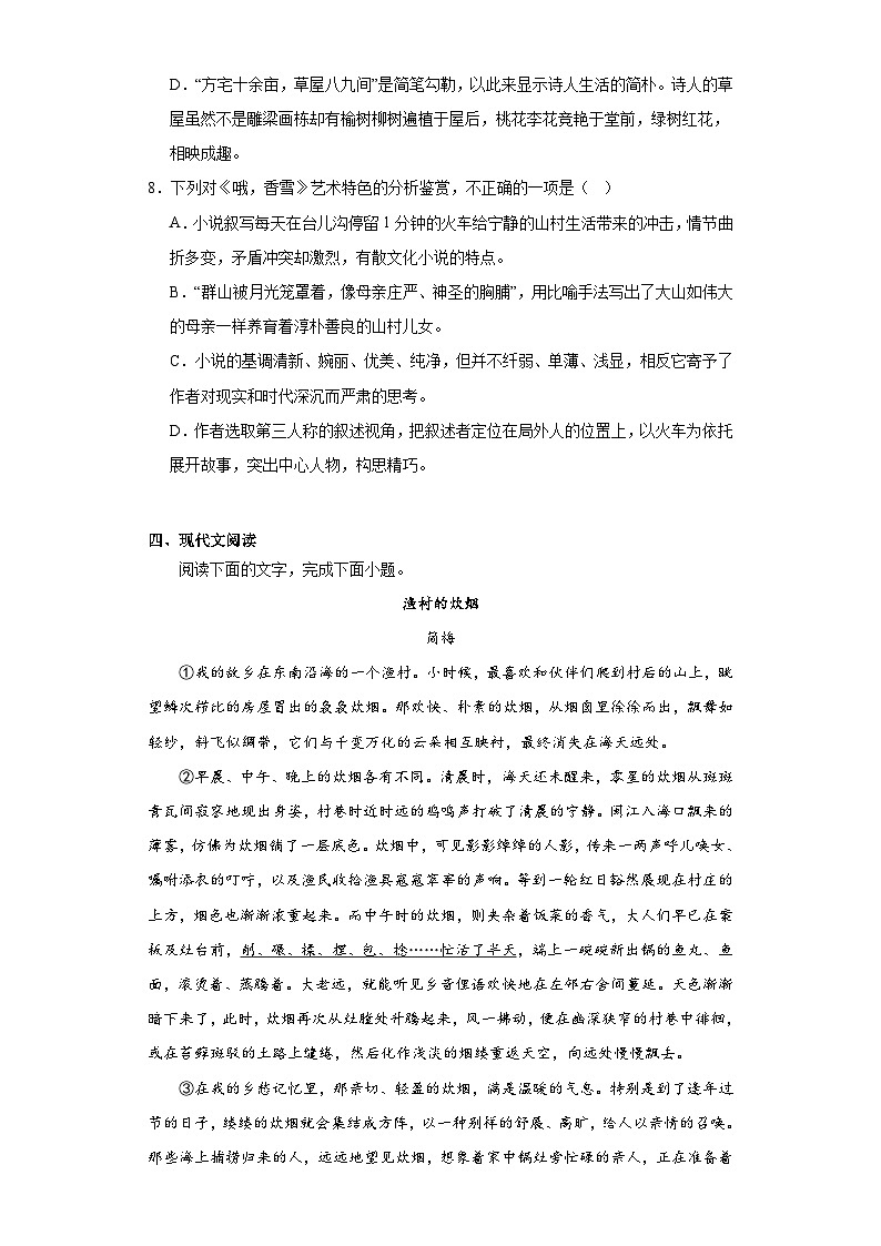 3.2《哦，香雪》同步练习（含解析）2023-2024学年统编版高中语文必修上册第3页