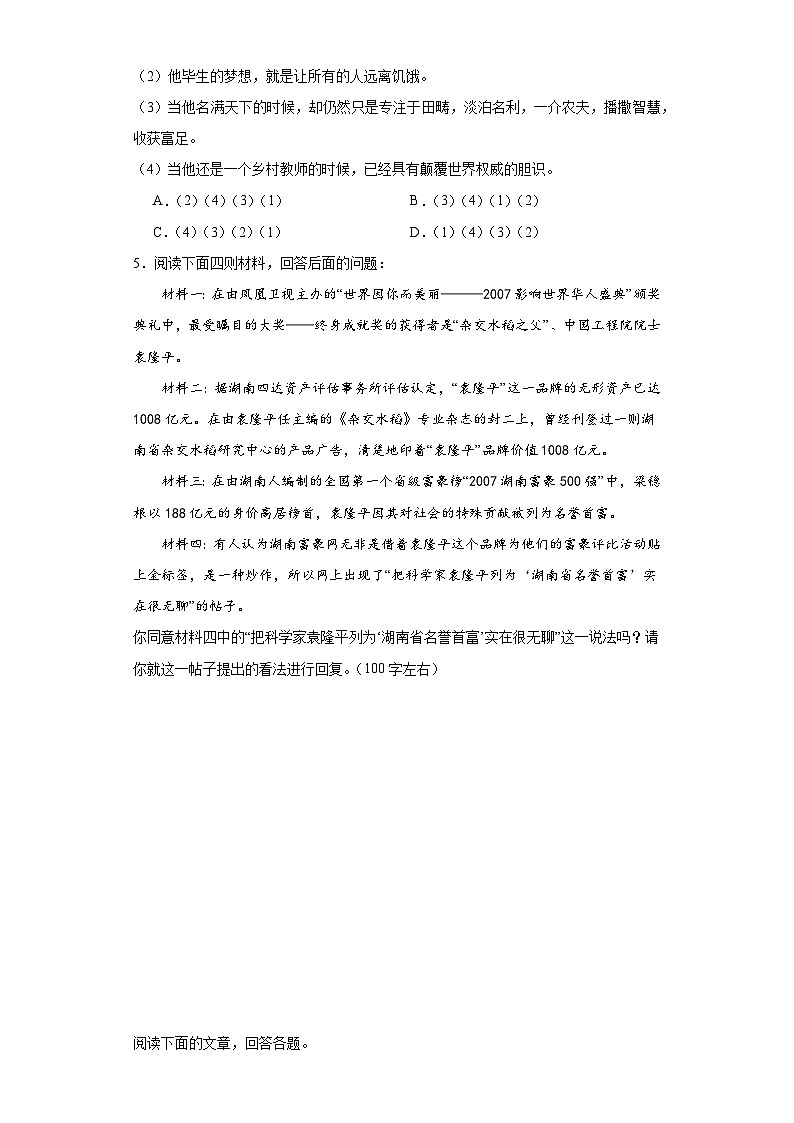 4.1《喜看稻菽千重浪》同步练习（含答案）2023-2024学年统编版高中语文必修上册02