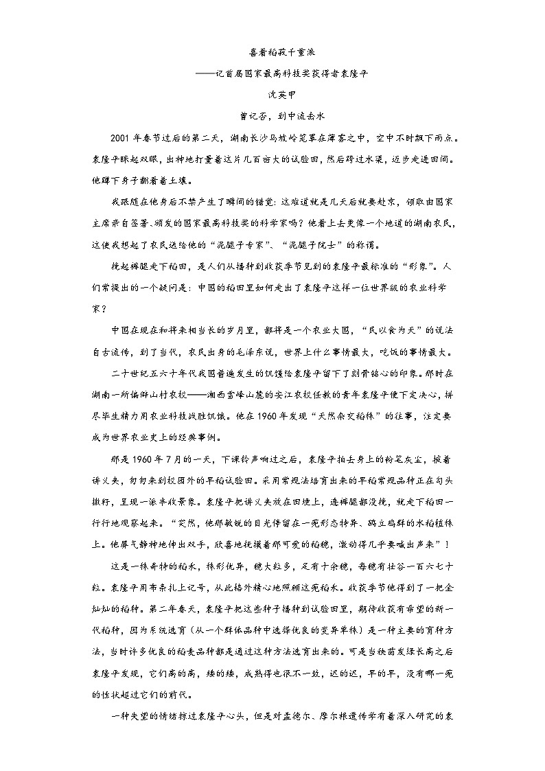 4.1《喜看稻菽千重浪》同步练习（含答案）2023-2024学年统编版高中语文必修上册03