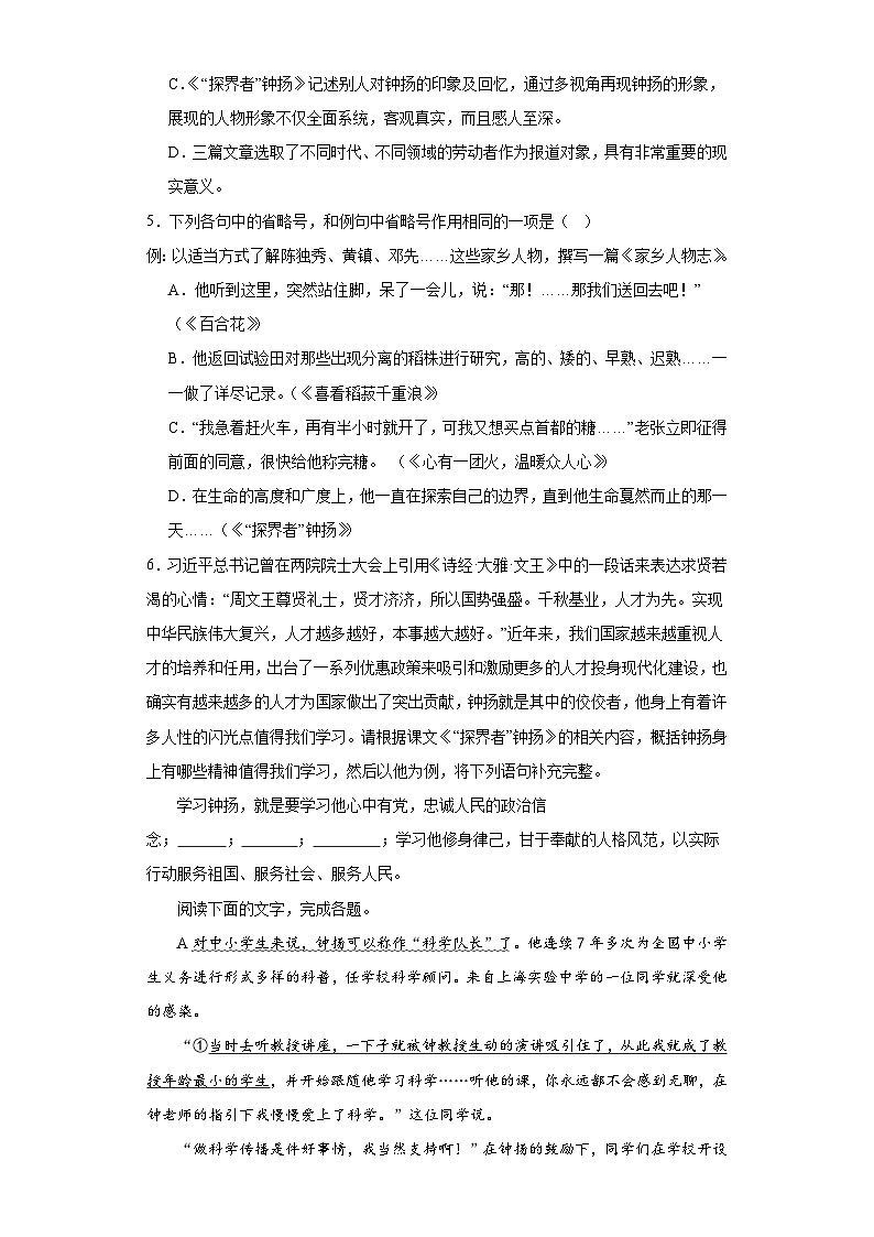 4.3《“探界者”钟扬》练习（含解析）2023-2024学年统编版高中语文必修上册第2页