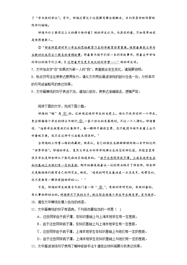 4.3《“探界者”钟扬》练习（含解析）2023-2024学年统编版高中语文必修上册第3页