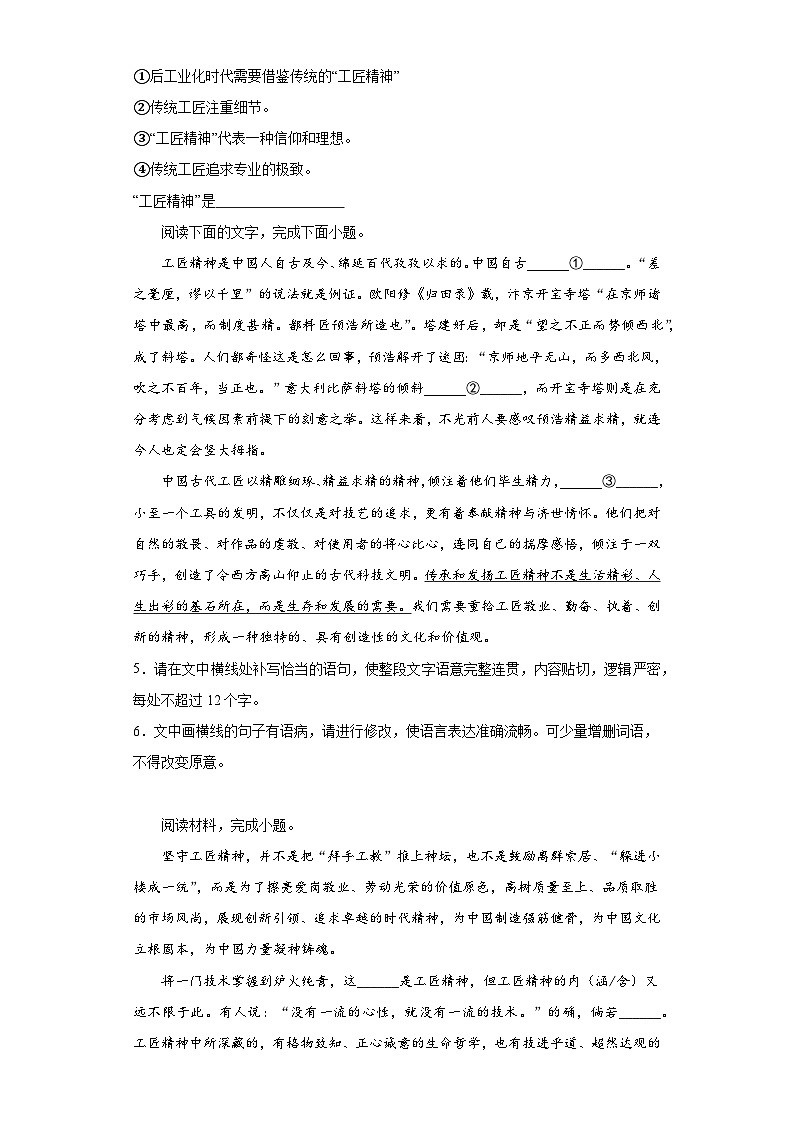 5.《以工匠精神雕琢时代品质》同步练习（含解析）2023-2024学年统编版高中语文必修上册02