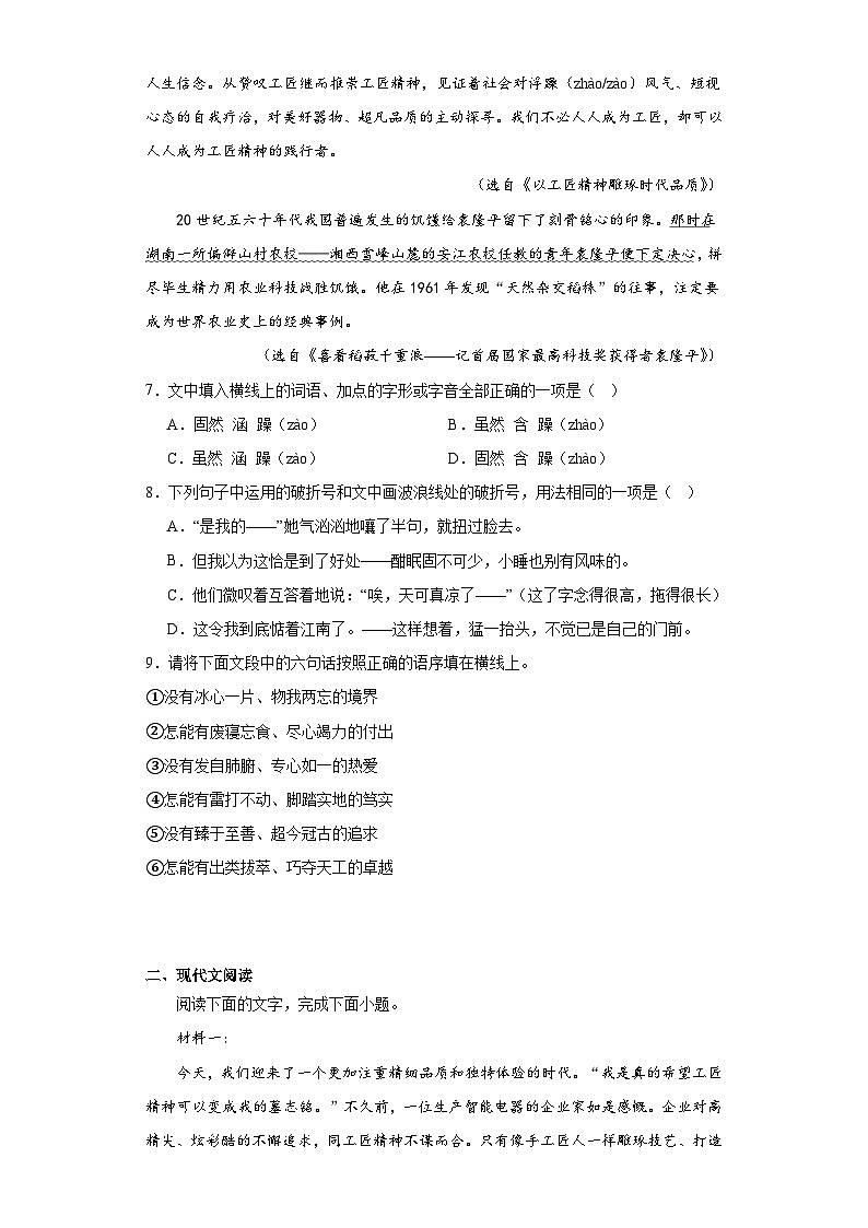 5.《以工匠精神雕琢时代品质》同步练习（含解析）2023-2024学年统编版高中语文必修上册03