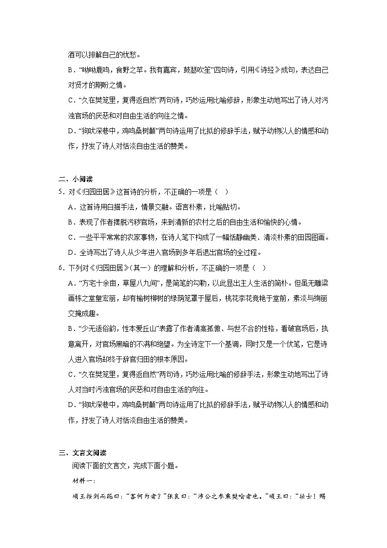 7.2《归园田居（其一）》同步练习（含解析）2023-2024学年统编版高中语文必修上册第2页