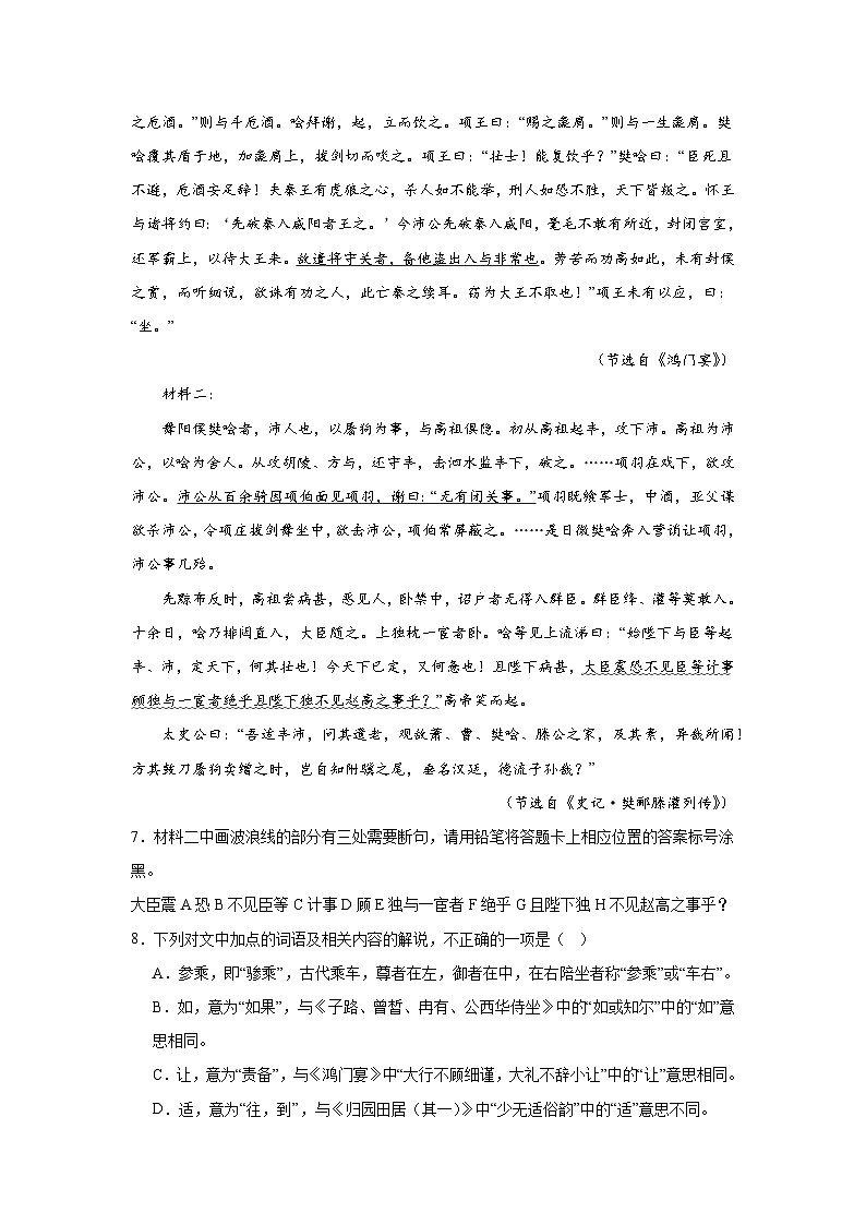 7.2《归园田居（其一）》同步练习（含解析）2023-2024学年统编版高中语文必修上册第3页