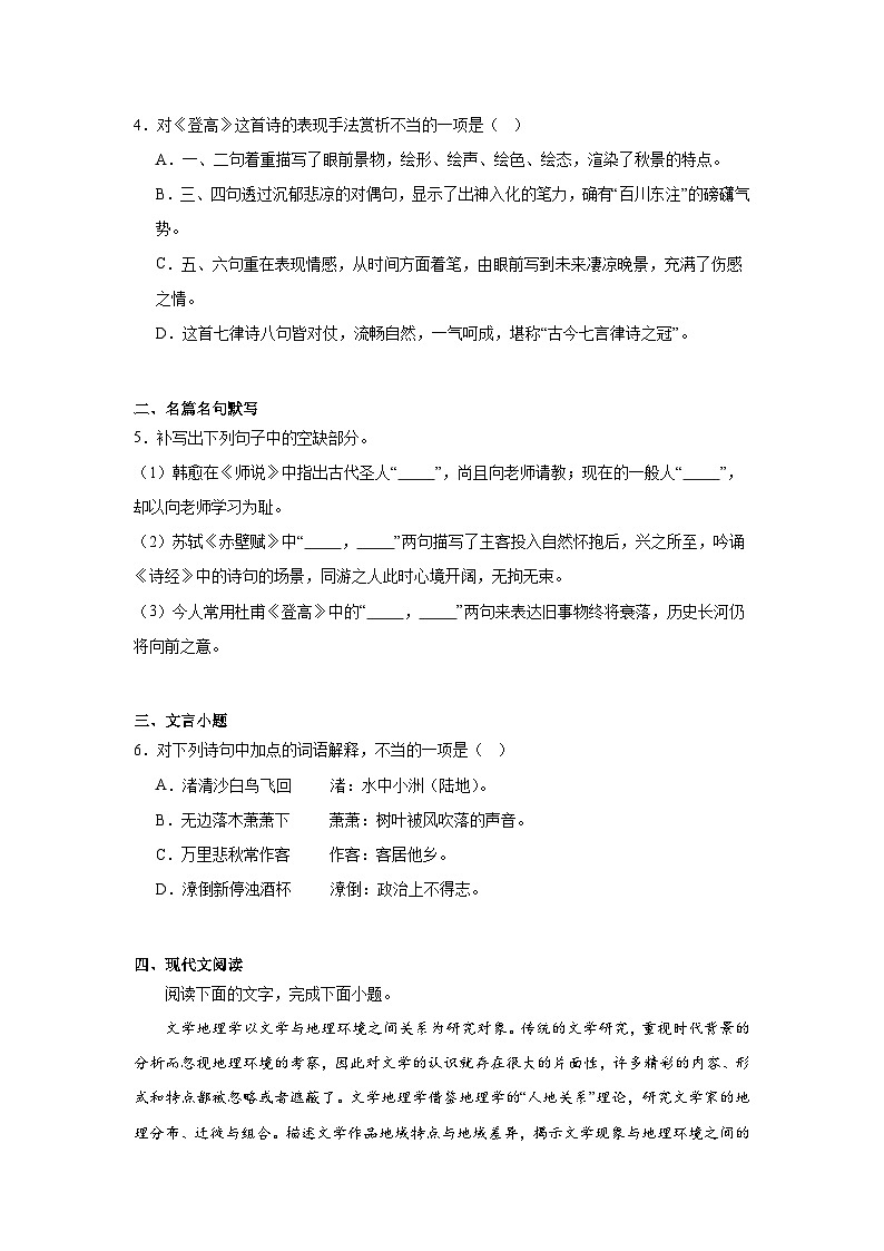 8.2《登高》同步练习（含解析）2023-2024学年统编版高中语文必修上册02