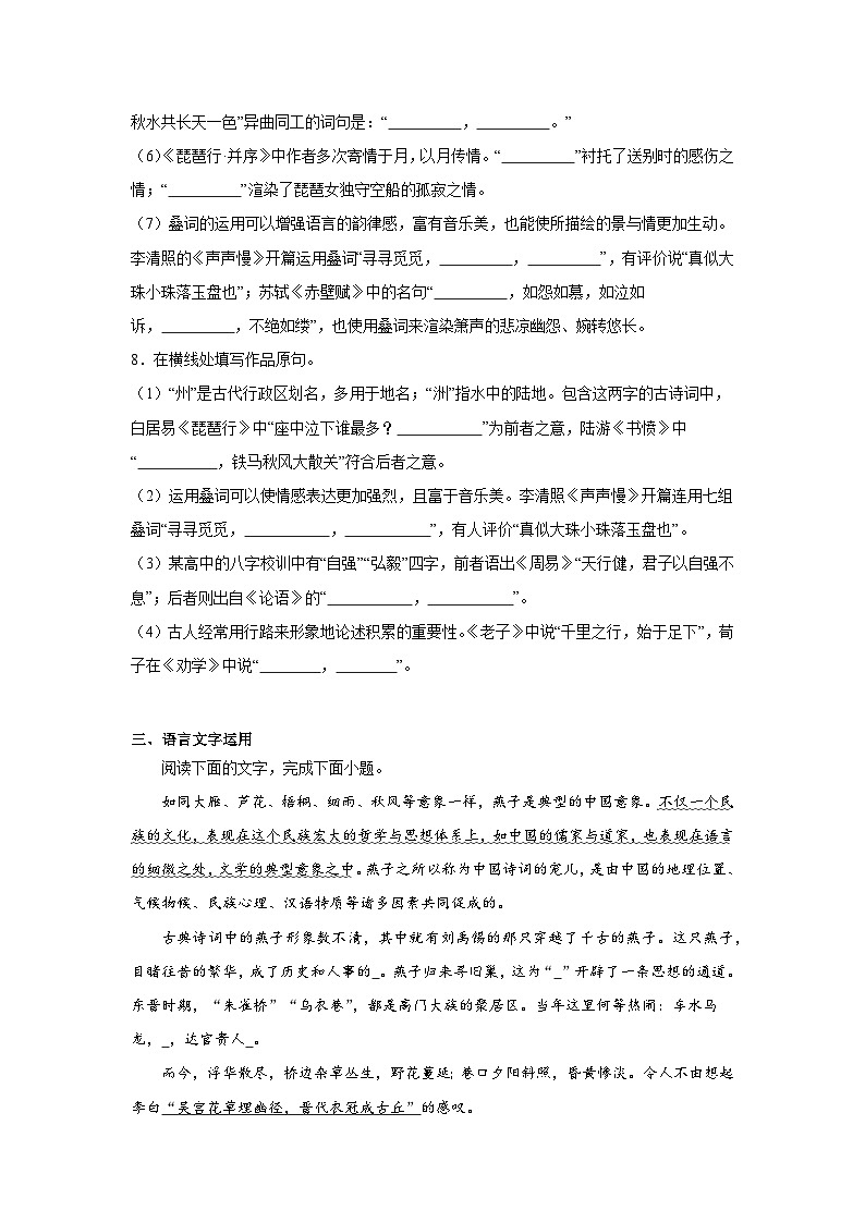 9.3《声声慢（寻寻觅觅）》同步练习（含解析）2023-2024学年统编版高中语文必修上册第3页