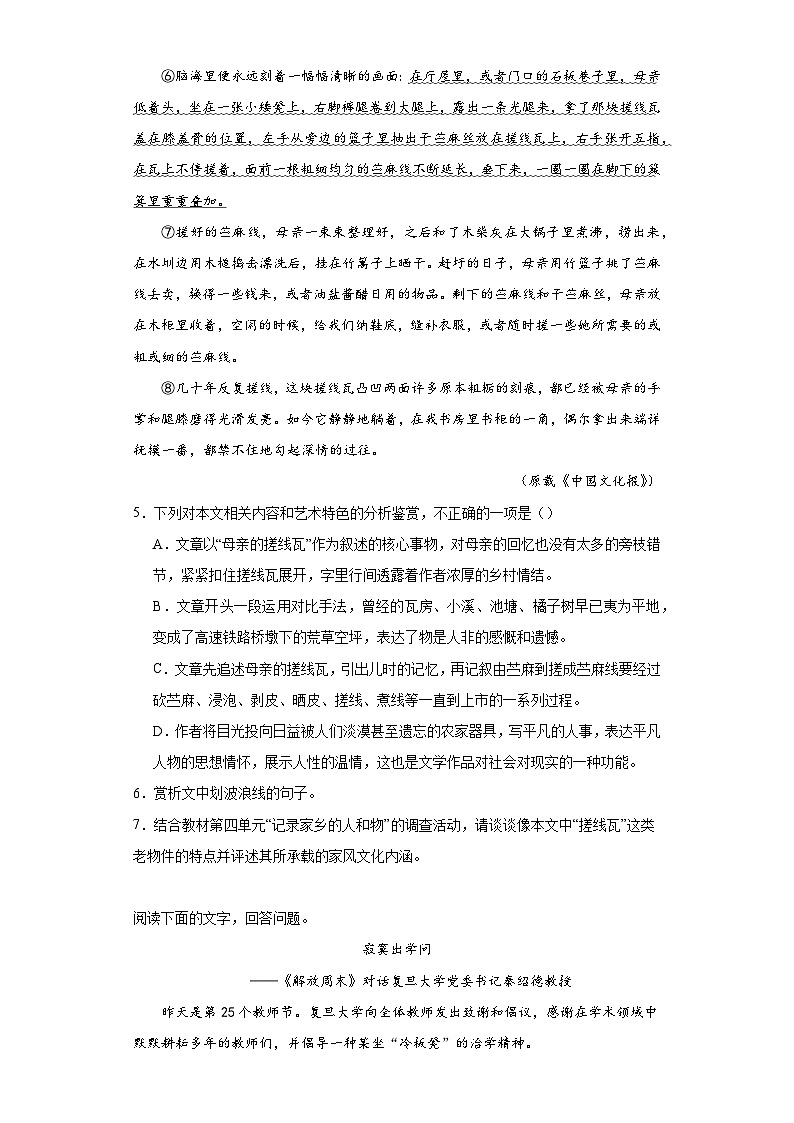 第四单元学习活动一《记录家乡的人和物》同步练习（含解析）2023-2024学年高中语文统编版必修上册03