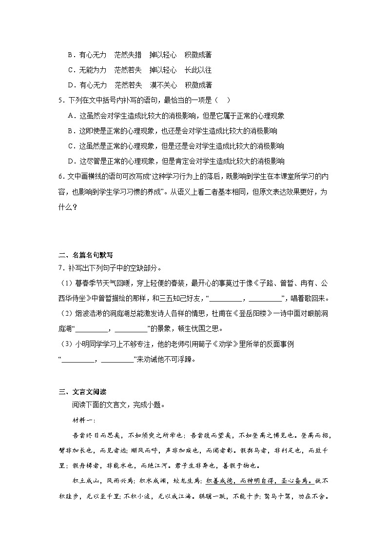 10.1《劝学》同步练习（含解析）统编版高中语文必修上册第2页
