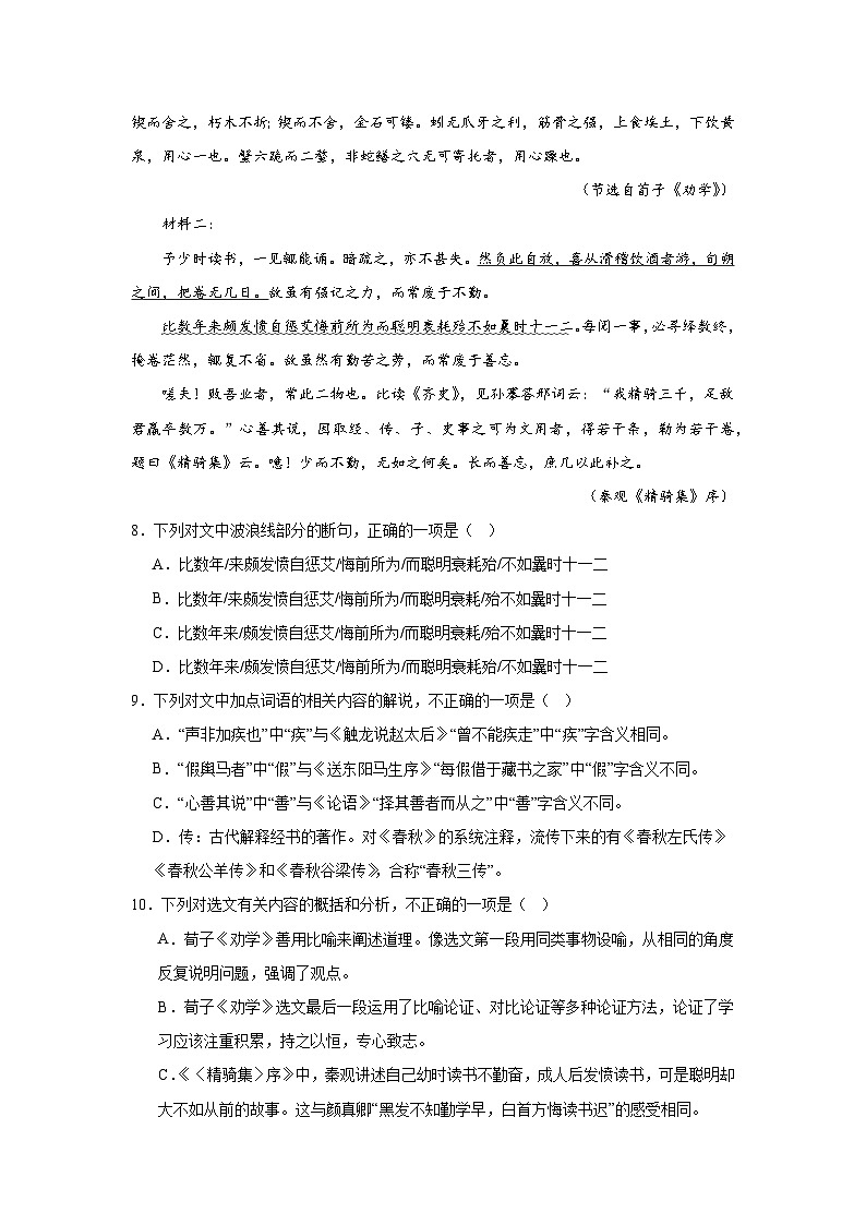 10.1《劝学》同步练习（含解析）统编版高中语文必修上册第3页