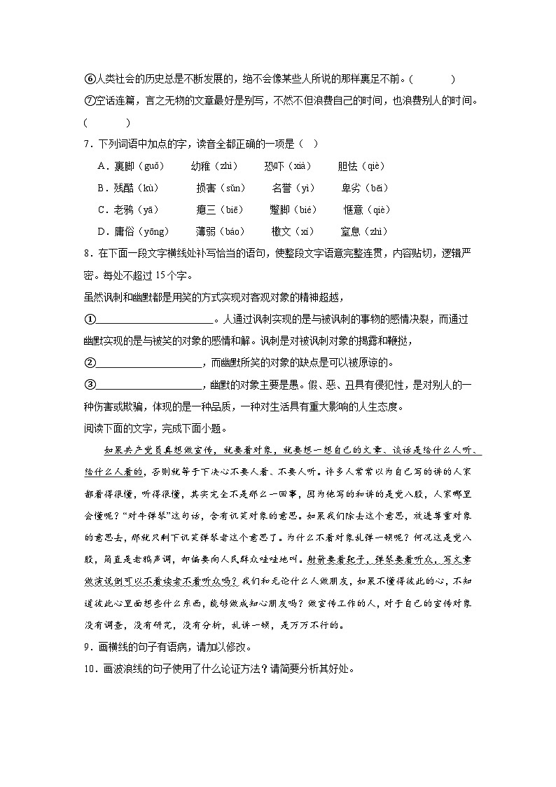 11.《反对党八股（节选）》同步练习（含解析）2023-2024学年统编版高中语文必修上册第2页