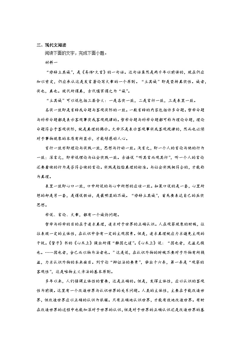 11.《反对党八股（节选）》同步练习（含解析）2023-2024学年统编版高中语文必修上册第3页