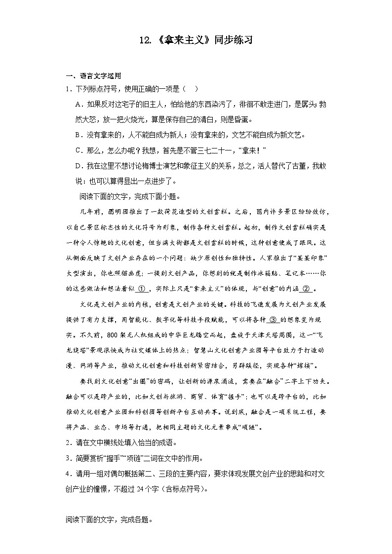 12.《拿来主义》同步练习（含解析）2023-2024学年统编版高中语文必修上册第1页
