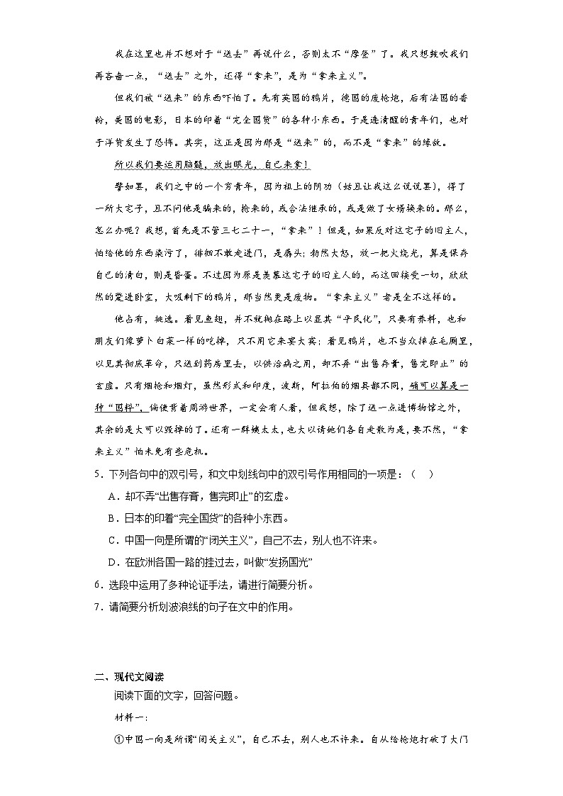 12.《拿来主义》同步练习（含解析）2023-2024学年统编版高中语文必修上册第2页