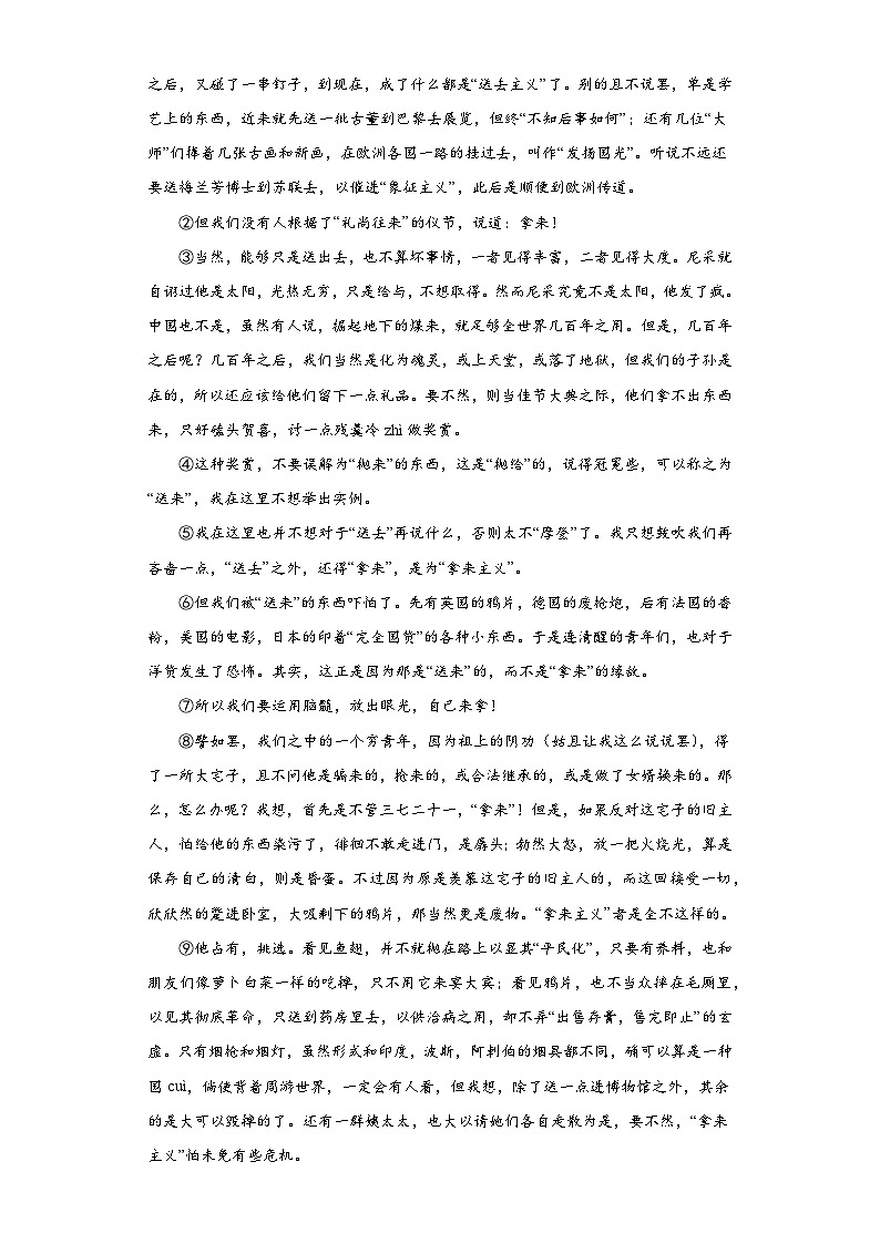 12.《拿来主义》同步练习（含解析）2023-2024学年统编版高中语文必修上册第3页