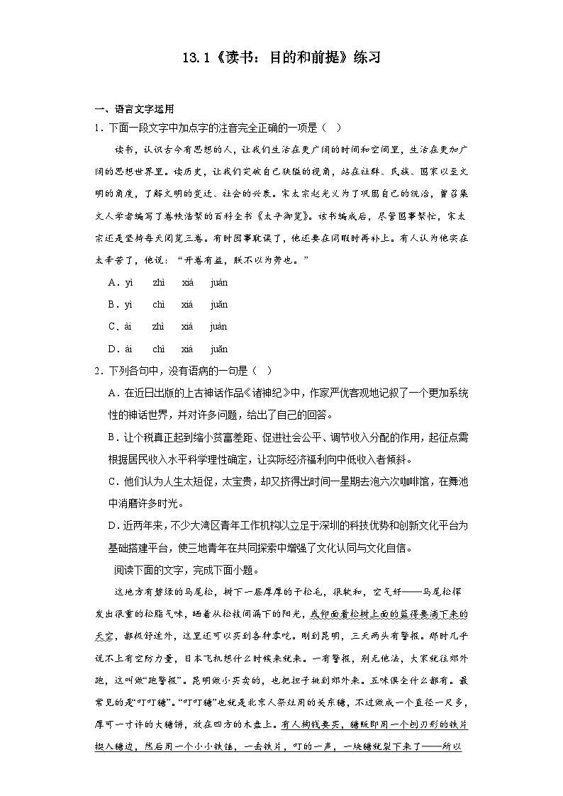 13.1《读书：目的和前提》练习（含解析）2023-2024学年统编版高中语文必修上册第1页