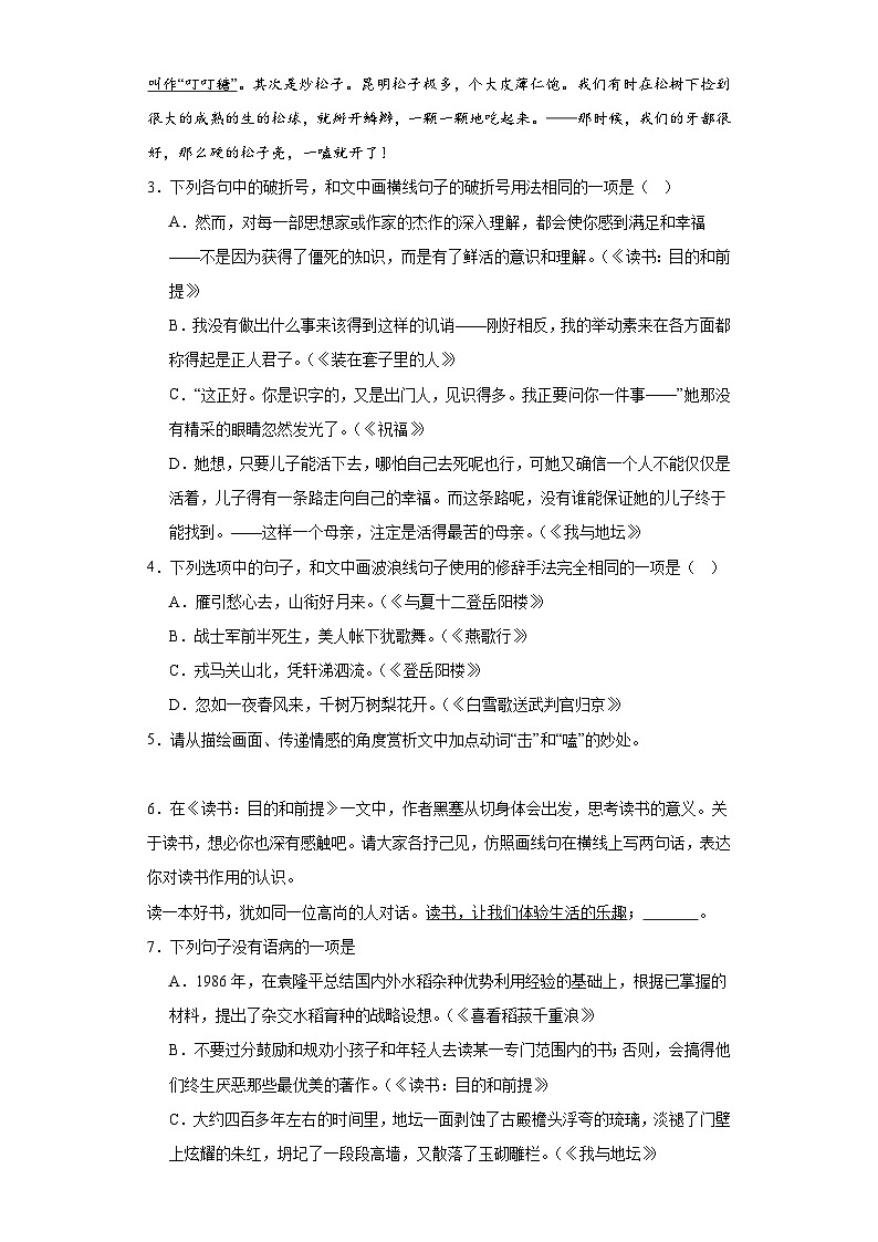 13.1《读书：目的和前提》练习（含解析）2023-2024学年统编版高中语文必修上册第2页