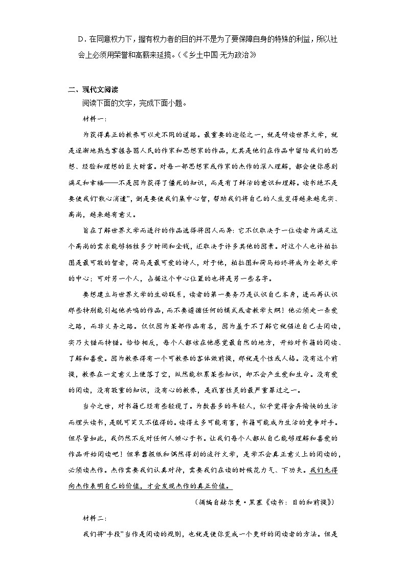 13.1《读书：目的和前提》练习（含解析）2023-2024学年统编版高中语文必修上册第3页
