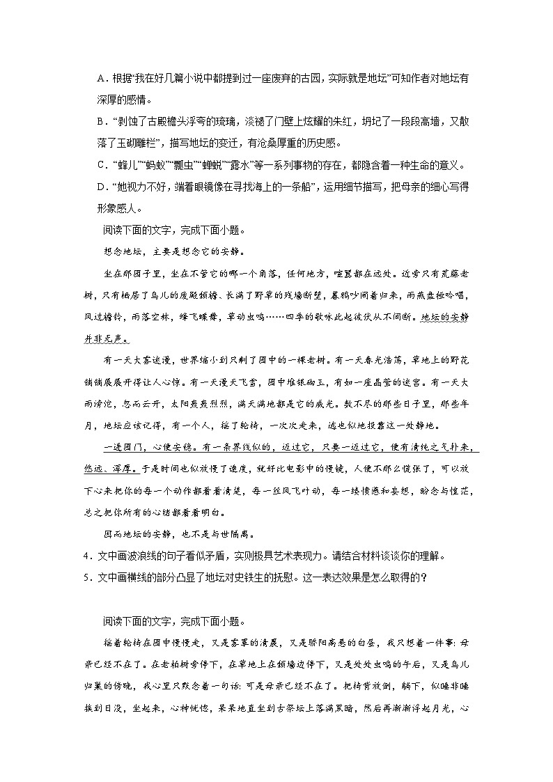 15.《我与地坛》同步练习（含解析）2023-2024学年统编版高中语文必修上册第2页