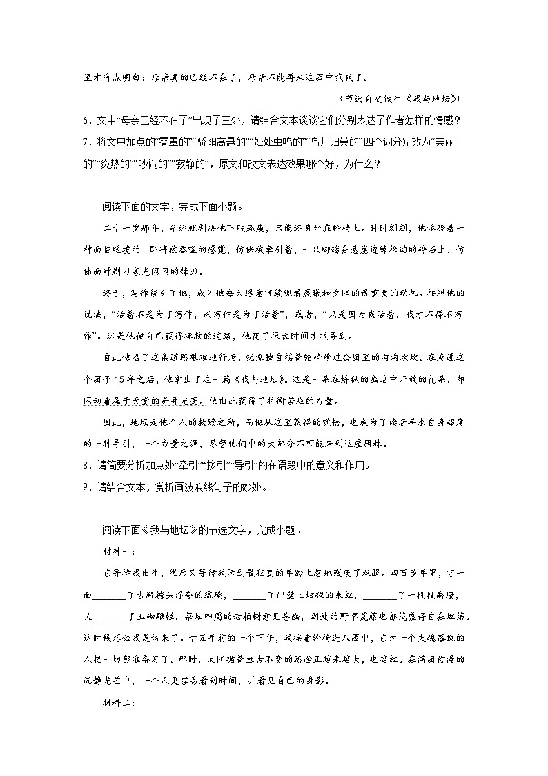 15.《我与地坛》同步练习（含解析）2023-2024学年统编版高中语文必修上册第3页